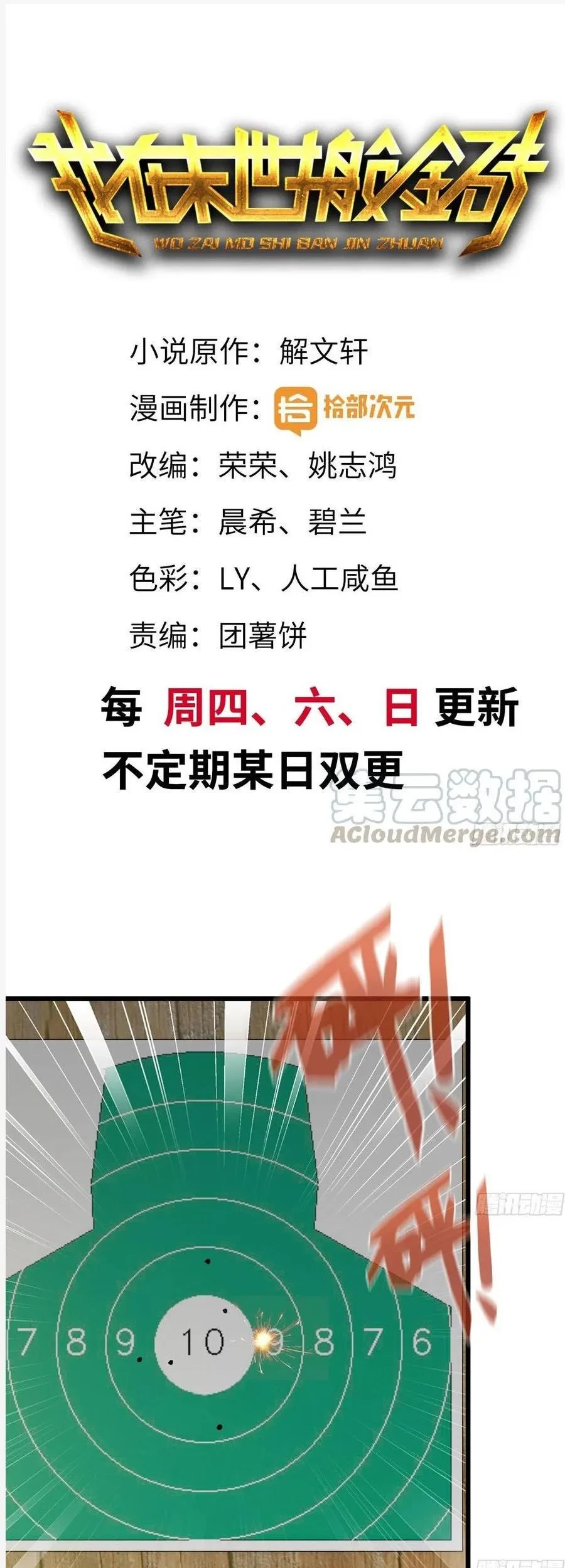 Manhua I Moved The BRICS In The Last Days Chapter 106 gambar 2