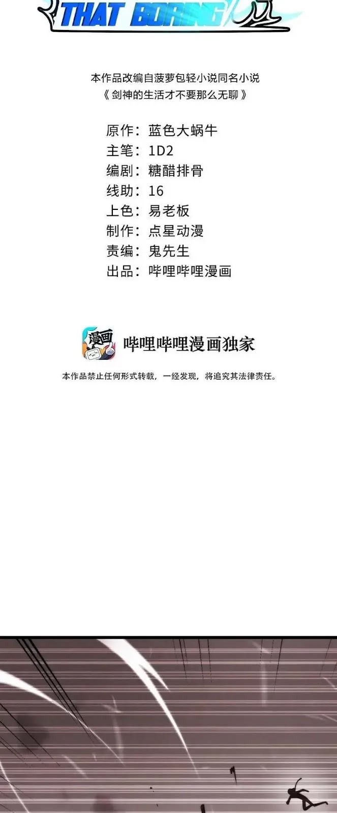 Manhua Sword Gods Life Is Not That Boring Chapter 23 gambar 2