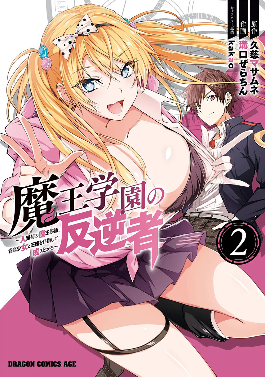Komik Maou Gakuen no Hangyakusha Chapter 20 gambar 1