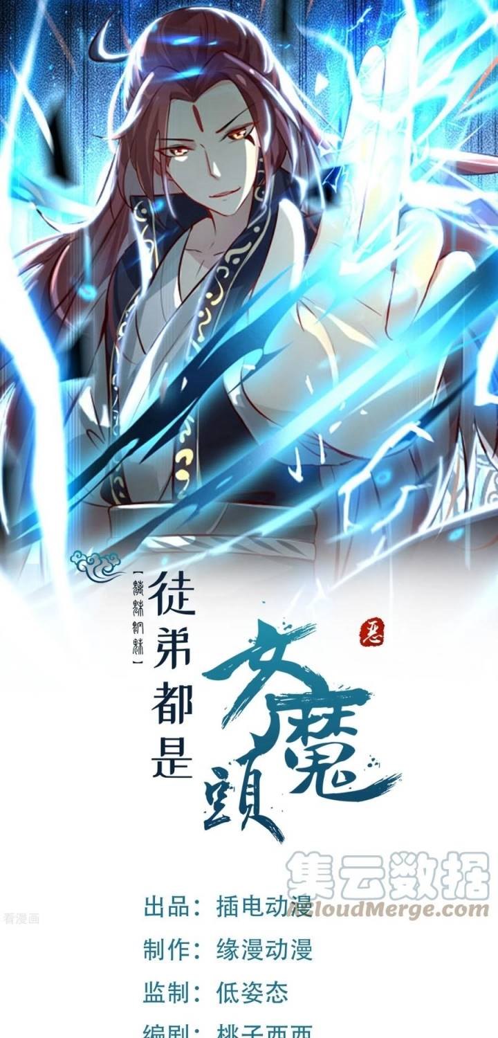 Manhua Apprentices Are All Female Devil Chapter 68 gambar 2