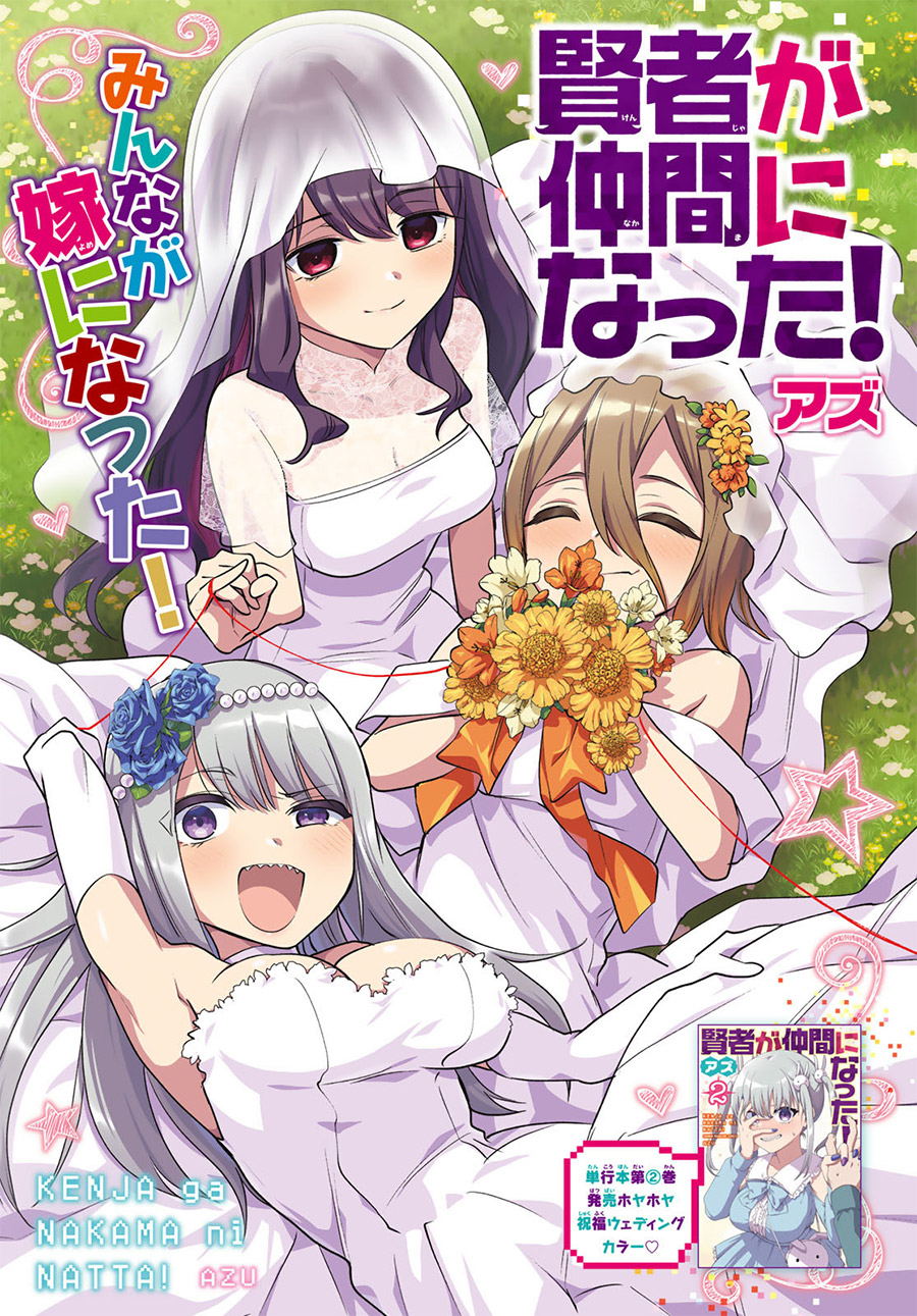 A Saint Joined My Party! Chapter 36 - Halaman 2