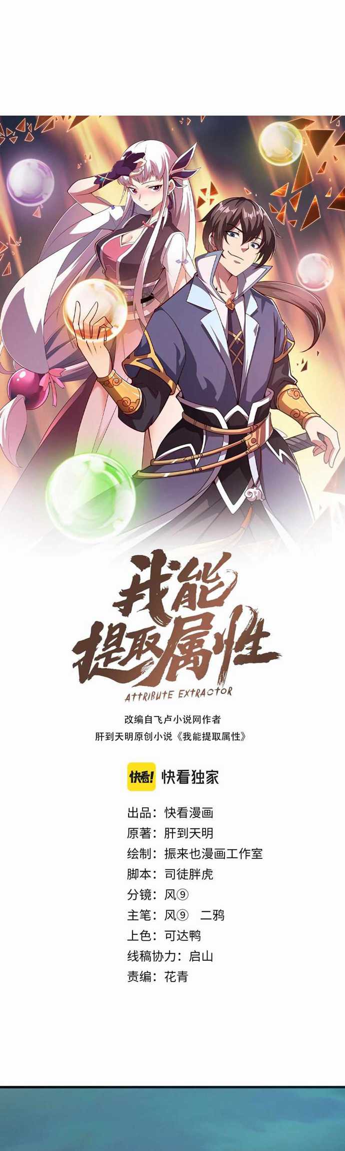 Attribute Extractor Chapter 27 - Halaman 3
