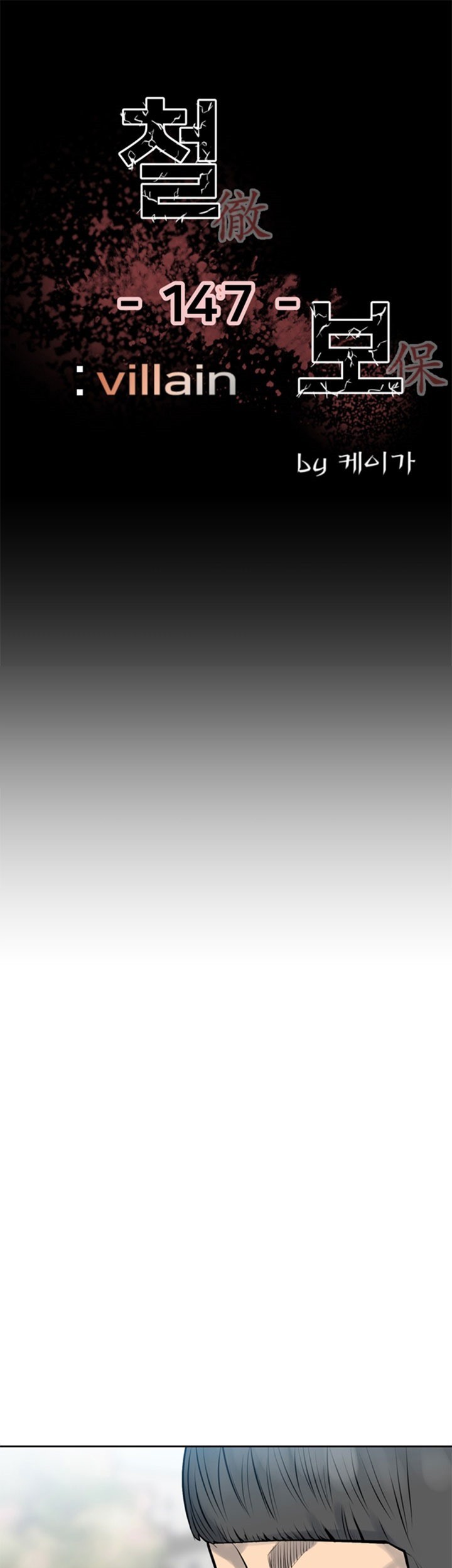 Manhwa The Villain Chapter 147 gambar 2