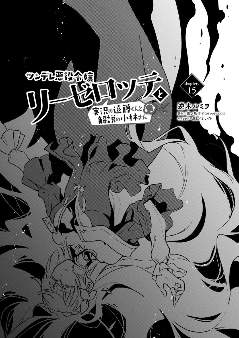 Manga Tsundere Akuyaku Reijou Liselotte to Jikkyou no Endo-kun to Kaisetsu no Kobayashi-san Chapter 15 gambar 2