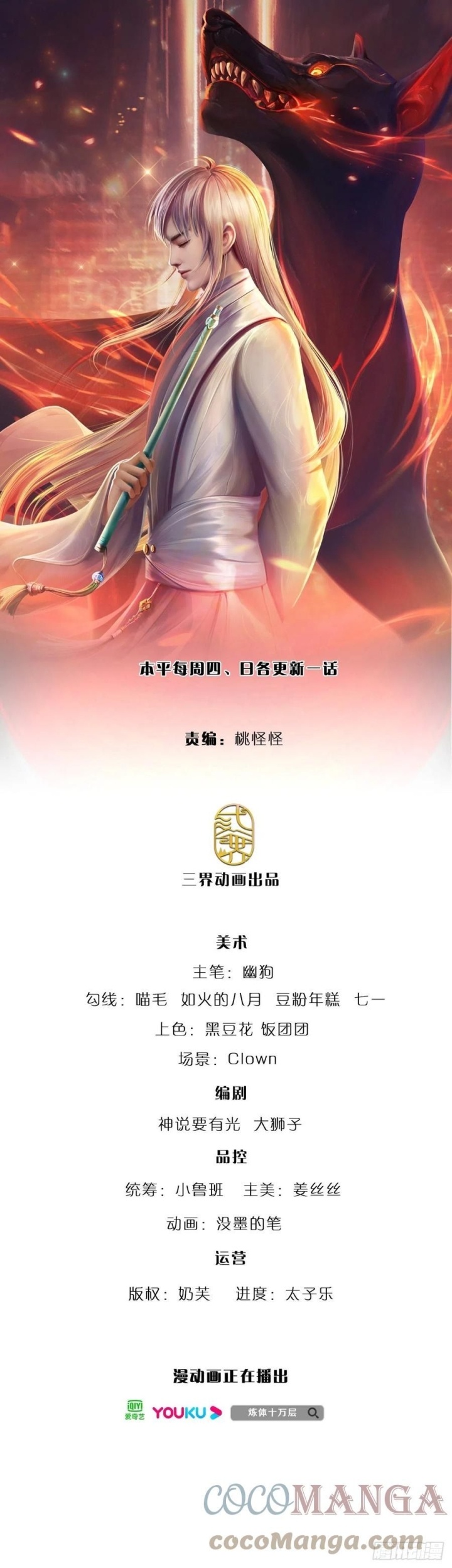 Manhua 100.000 Layers Of Body Refining: I Raise All Emperor Chapter 102 gambar 2