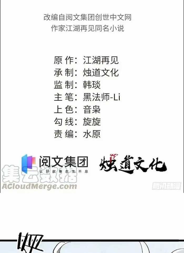 Manhua All Hail the Sect Leader Chapter 89 gambar 2