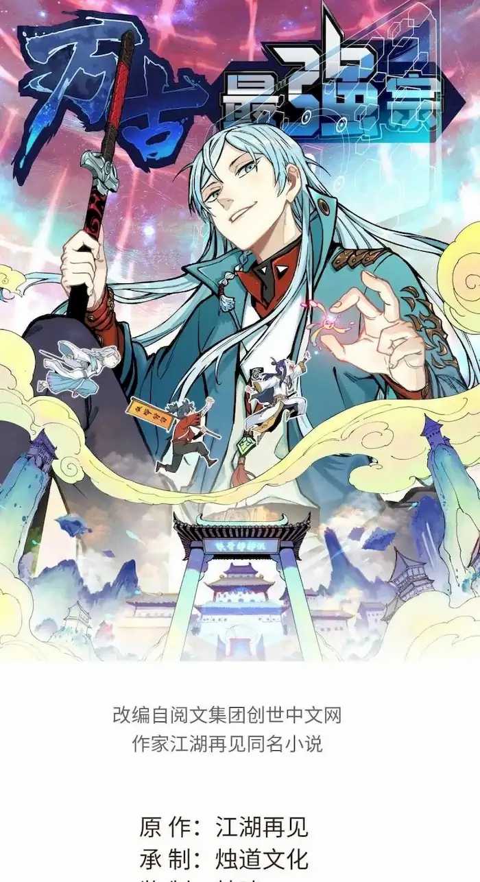 Manhua All Hail the Sect Leader Chapter 06 gambar 2