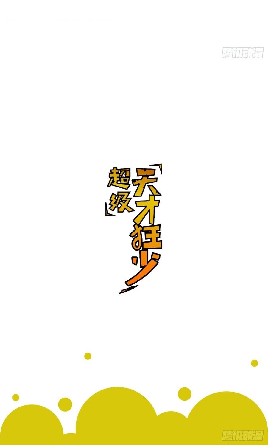 Super Genius Material Chapter 44 - Halaman 36