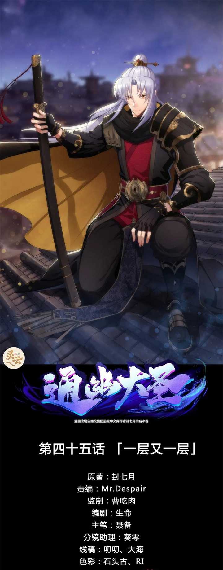 Manhua The Great Sage Chapter 45 gambar 2