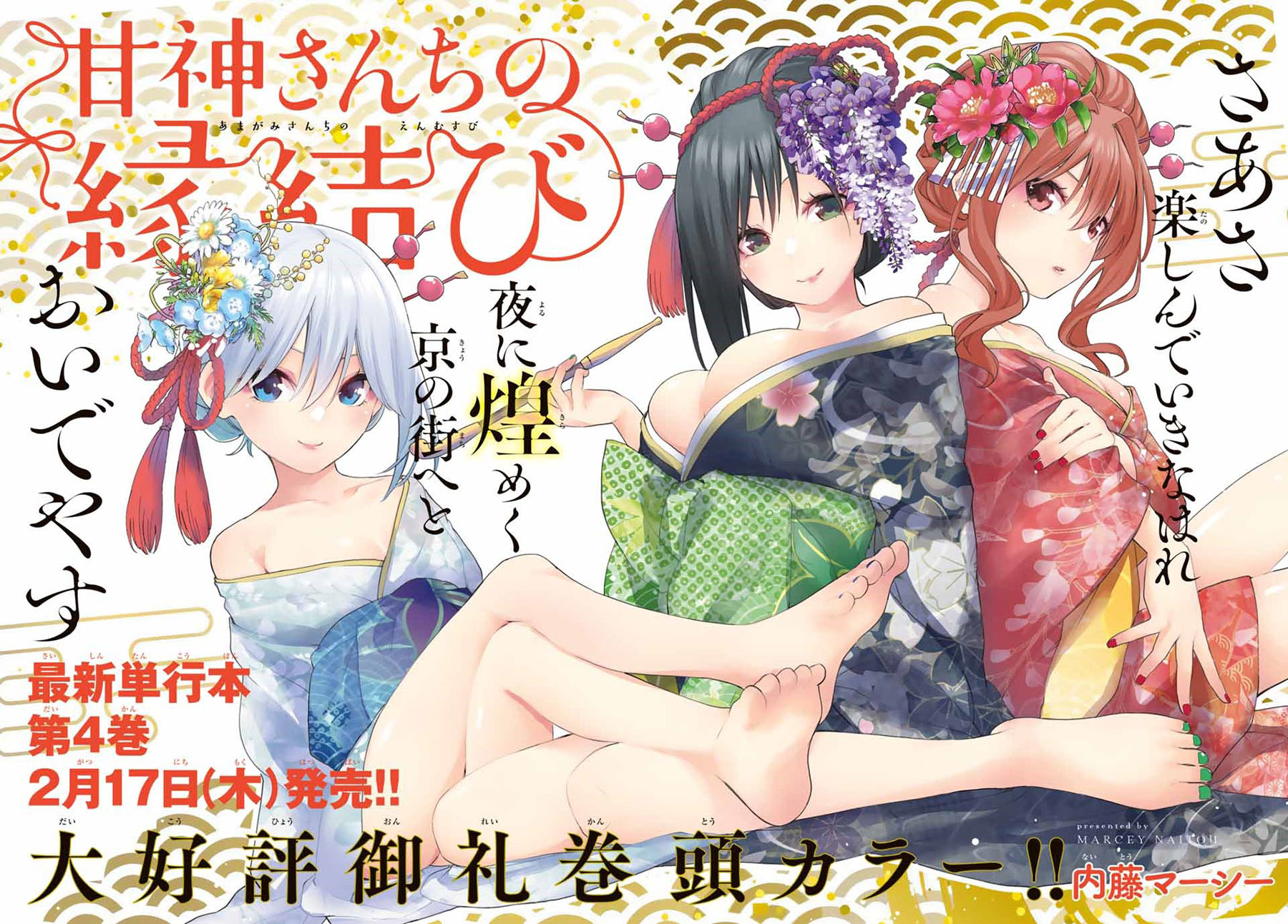Manga Amagami-san Chi no Enmusubi Chapter 35 gambar 2