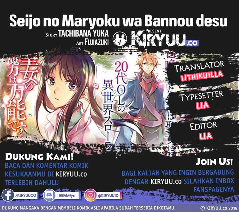 Komik Seijo no Maryoku wa Bannou desu Chapter 27 gambar 1