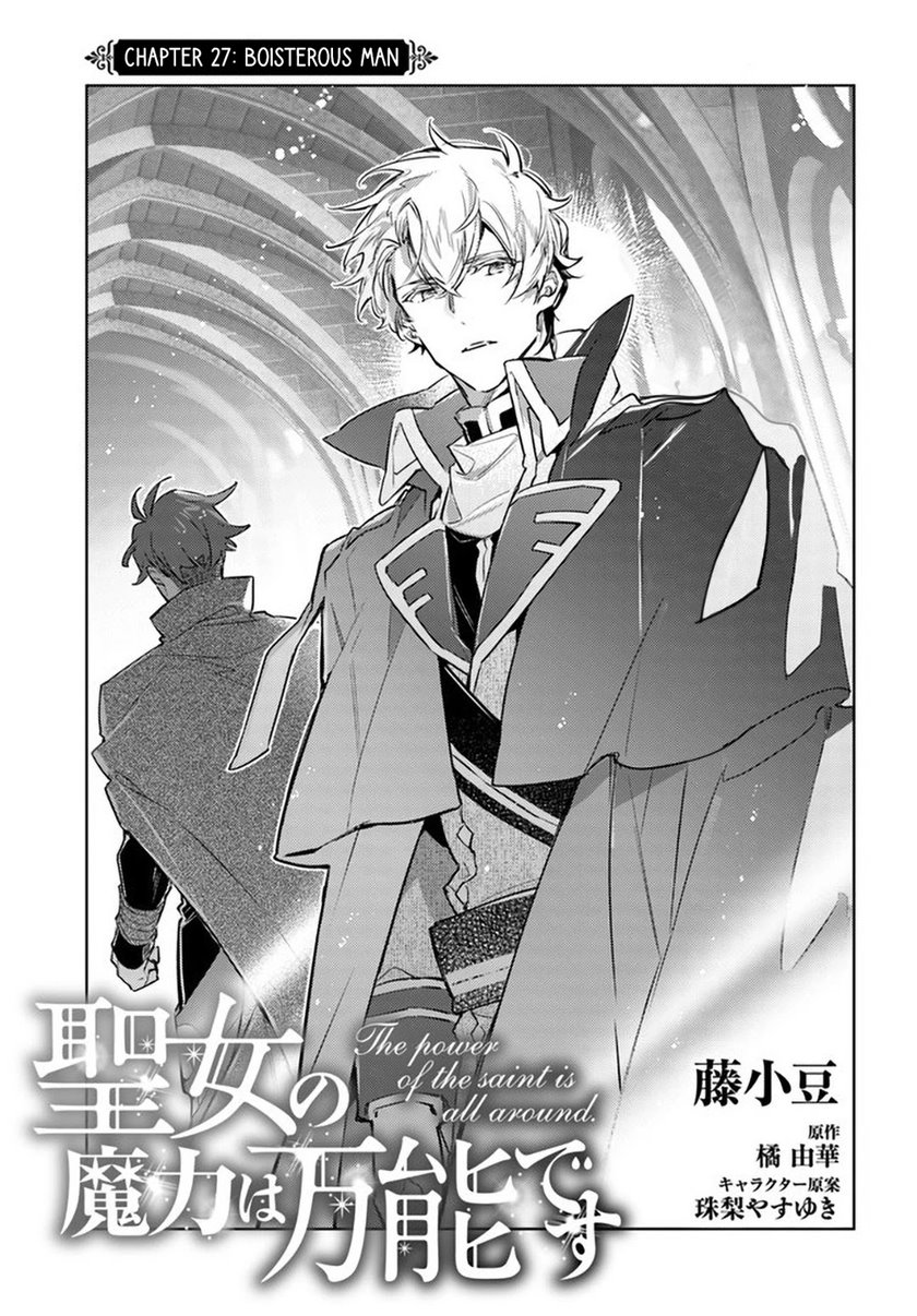 Manga Seijo no Maryoku wa Bannou desu Chapter 27 gambar 2