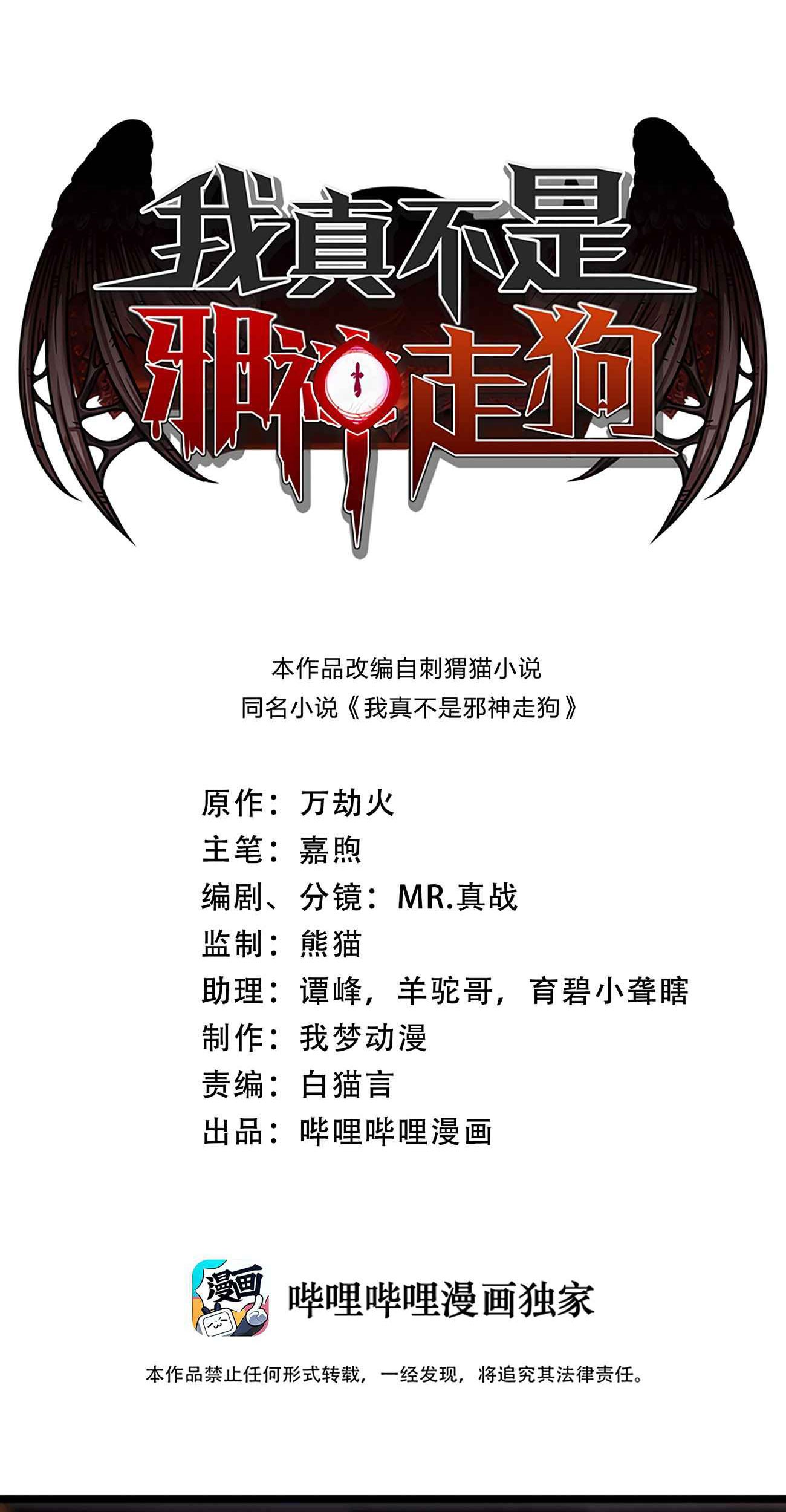 Manhua I’m Really Not The Demon God’s Lackey Chapter 37 gambar 2