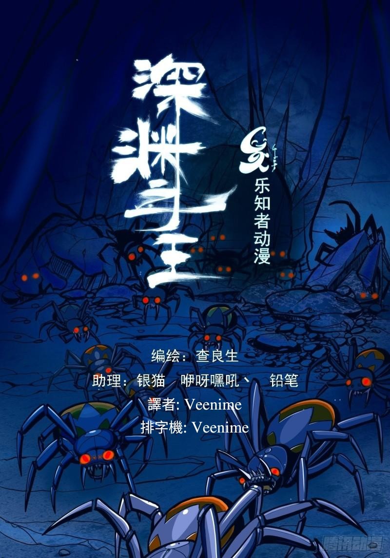 Manhua Lord Of The Abyss Chapter 18 gambar 2