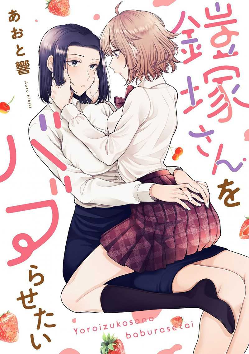 Komik I Wanna Spoil Yoroizuka-san! Chapter 10 gambar 1