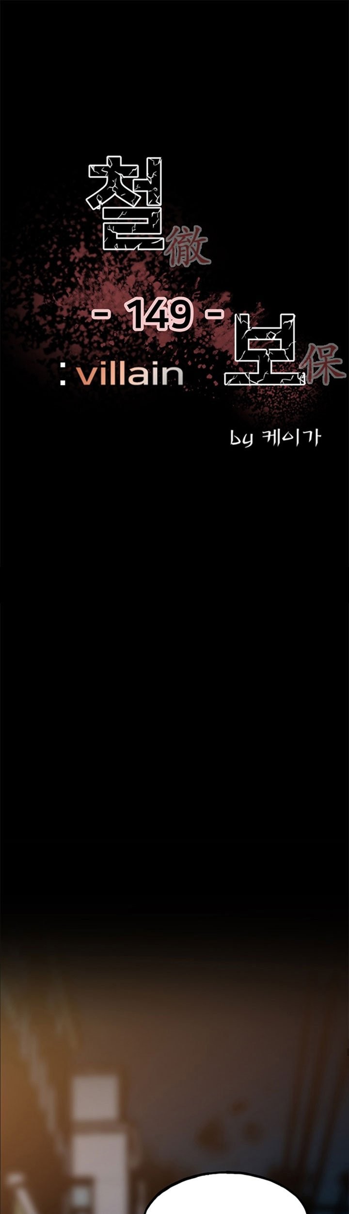Manhwa The Villain Chapter 149 gambar 2