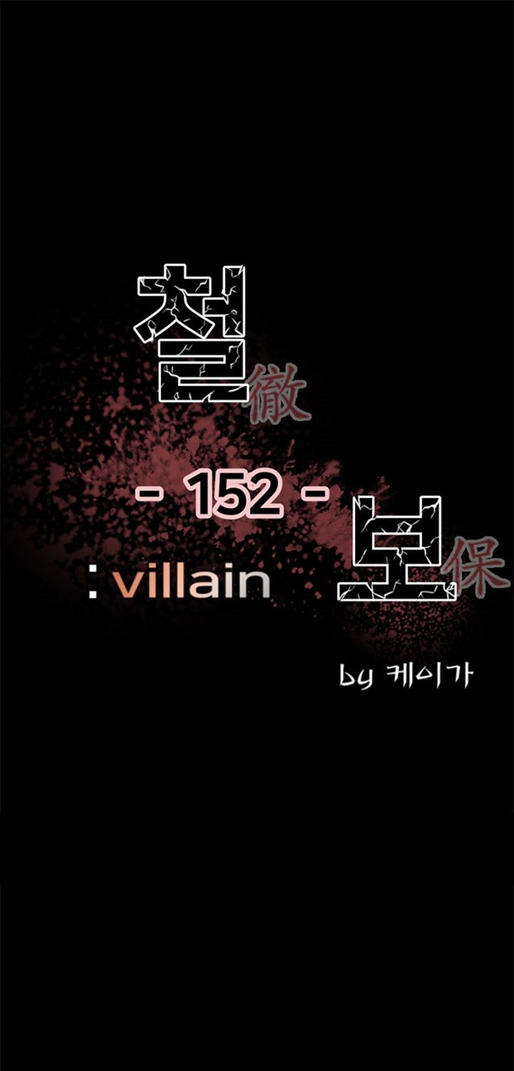 Manhwa The Villain Chapter 152 gambar 2