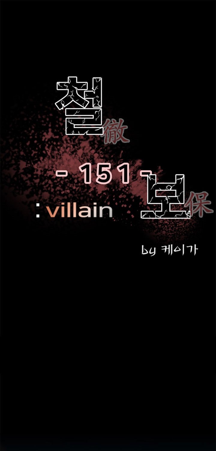 Manhwa The Villain Chapter 151 gambar 2