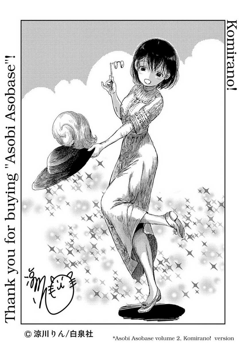 Asobi Asobase Chapter 58.5 - Halaman 7