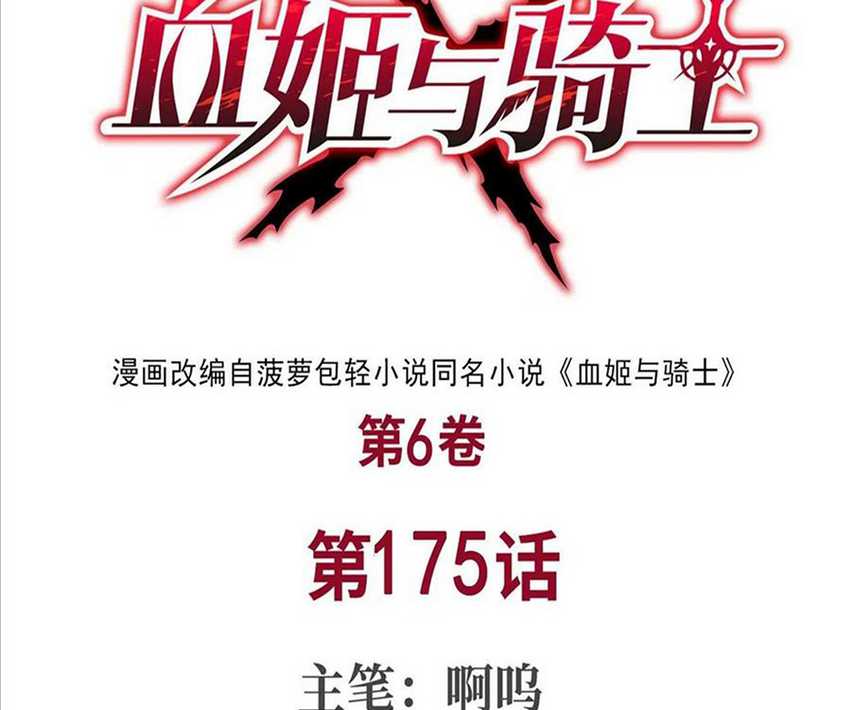 Manhua The Blood Princess And The Knight Chapter 175 gambar 2