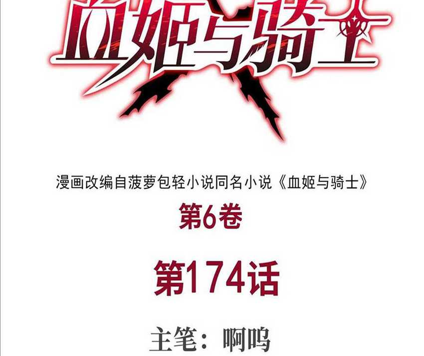 Manhua The Blood Princess And The Knight Chapter 174 gambar 2
