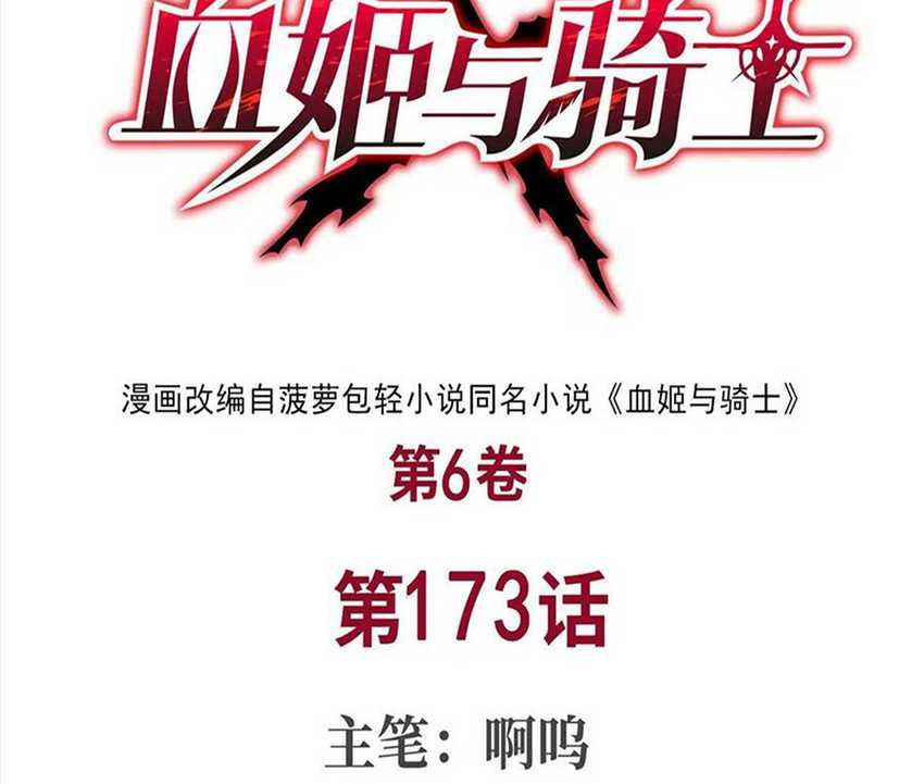 Manhua The Blood Princess And The Knight Chapter 173 gambar 2