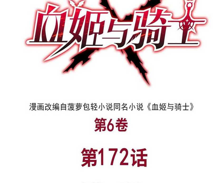 Manhua The Blood Princess And The Knight Chapter 172 gambar 2