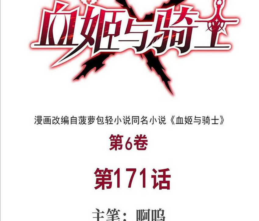 Manhua The Blood Princess And The Knight Chapter 171 gambar 2