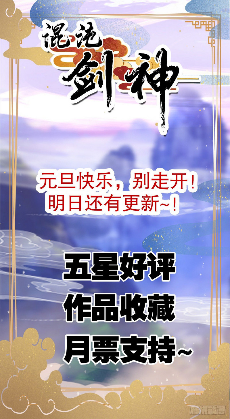 Chaotic Sword God (Remake) Chapter 27 - Halaman 31