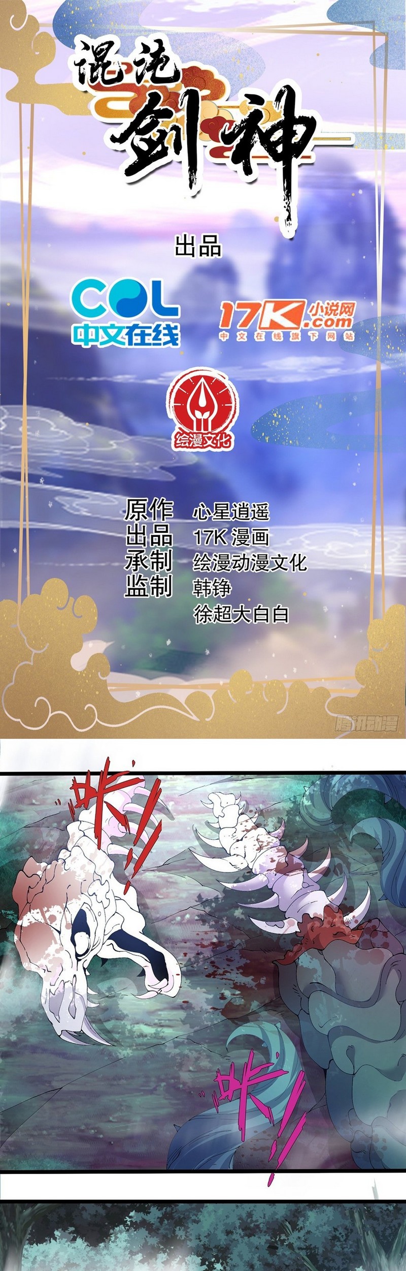 Manhua Chaotic Sword God (Remake) Chapter 27 gambar 2