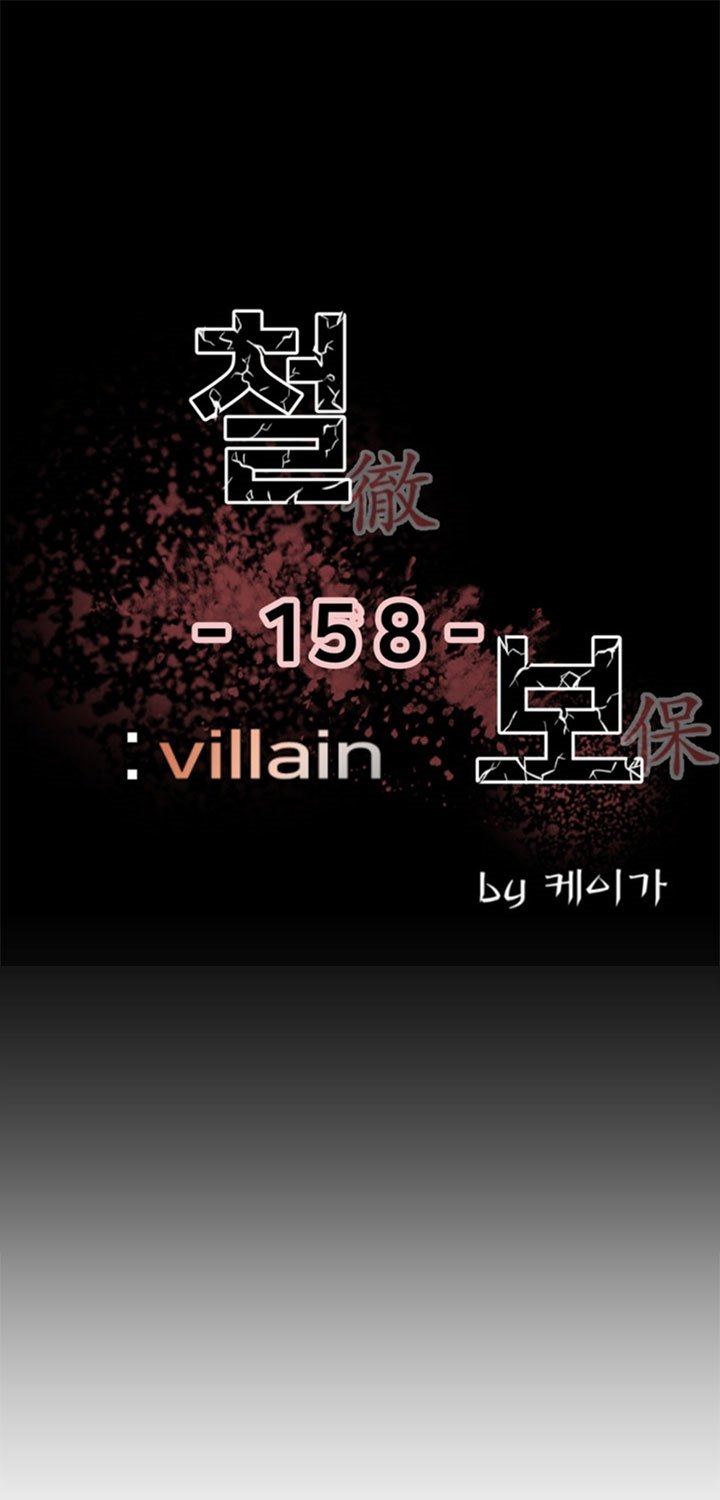 Manhwa The Villain Chapter 158 gambar 2
