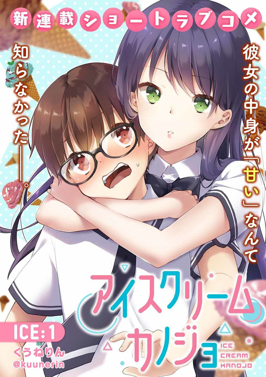 Komik Ice Cream Kanojo Chapter 11 gambar 1