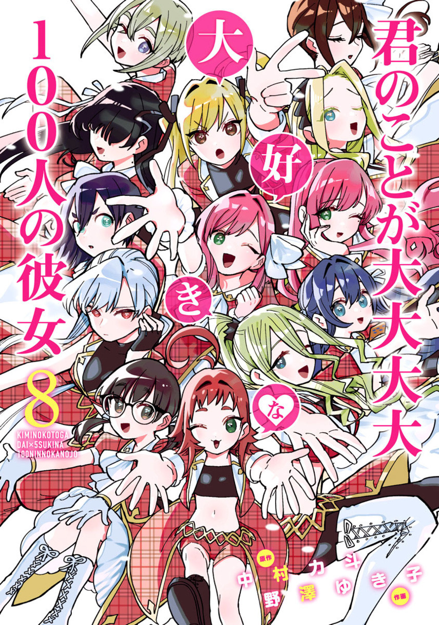 Komik Kimi no Koto ga Dai Dai Dai Dai Daisuki na 100-ri no Kanojo Chapter 78 gambar 1