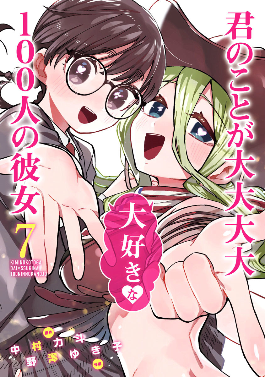 Komik Kimi no Koto ga Dai Dai Dai Dai Daisuki na 100-ri no Kanojo Chapter 77.5 gambar 1