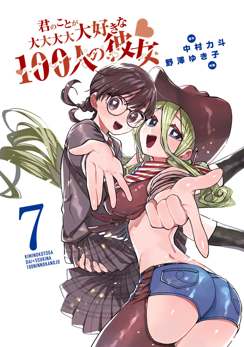 Manga Kimi no Koto ga Dai Dai Dai Dai Daisuki na 100-ri no Kanojo Chapter 77.5 gambar 2