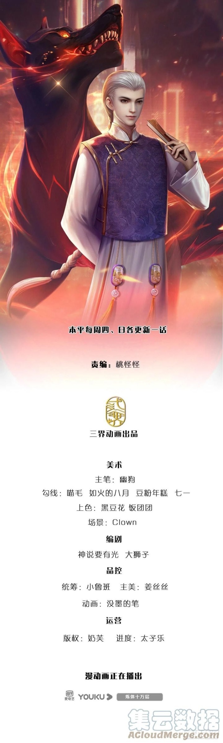 Manhua 100.000 Layers Of Body Refining: I Raise All Emperor Chapter 106 gambar 2