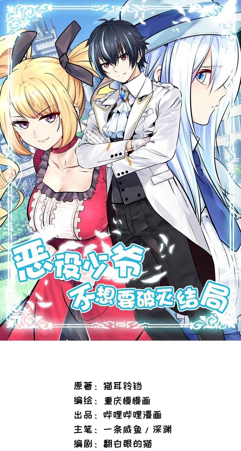 Manhua Little Tyrant Doesn’t Want to Meet with a Bad End Chapter 21 gambar 2
