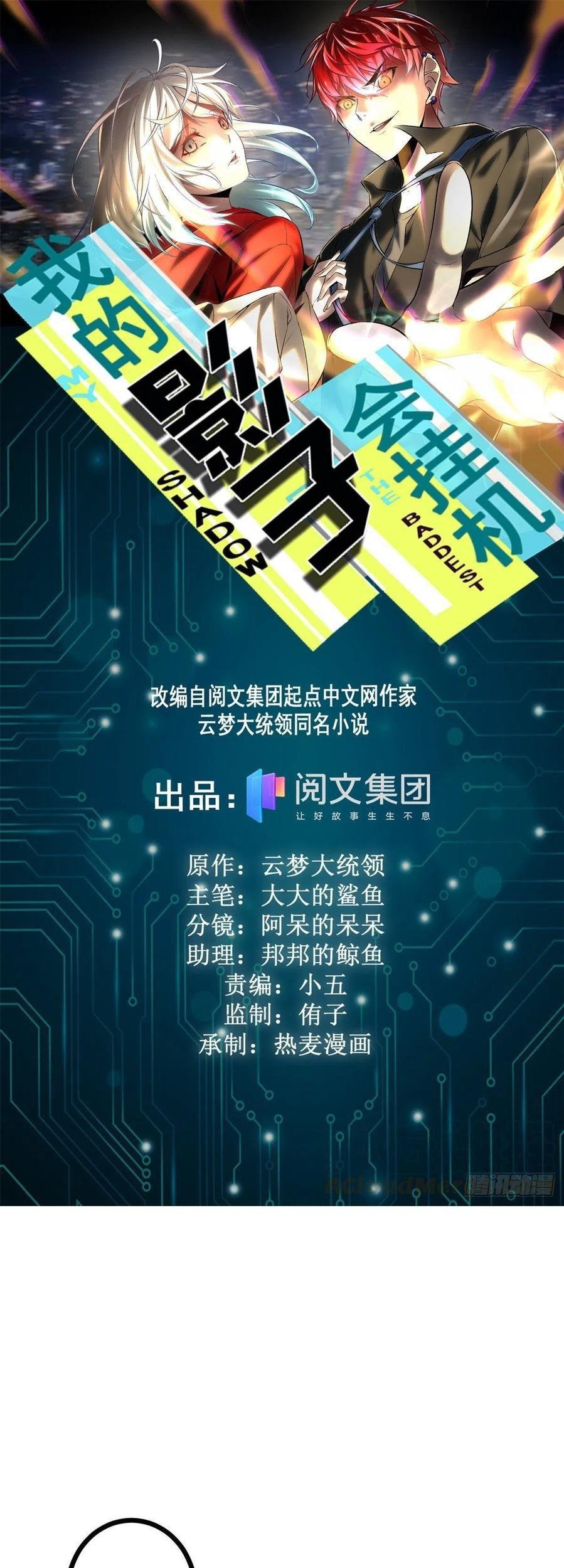 Manhua My Shadow Hangs Up Chapter 56 gambar 2