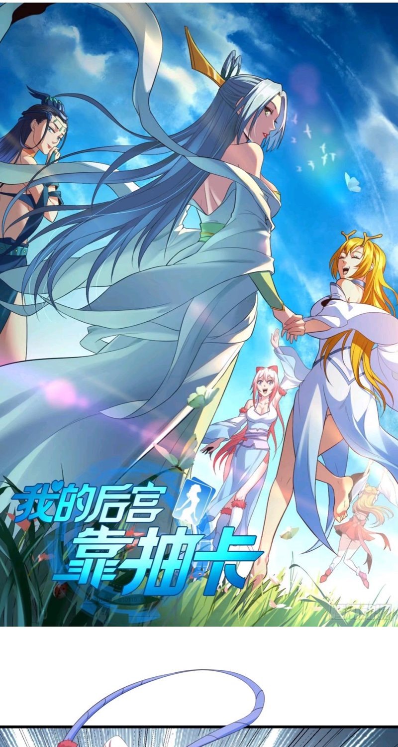 Manhua My Harem Depend on Drawing Chapter 87 gambar 2