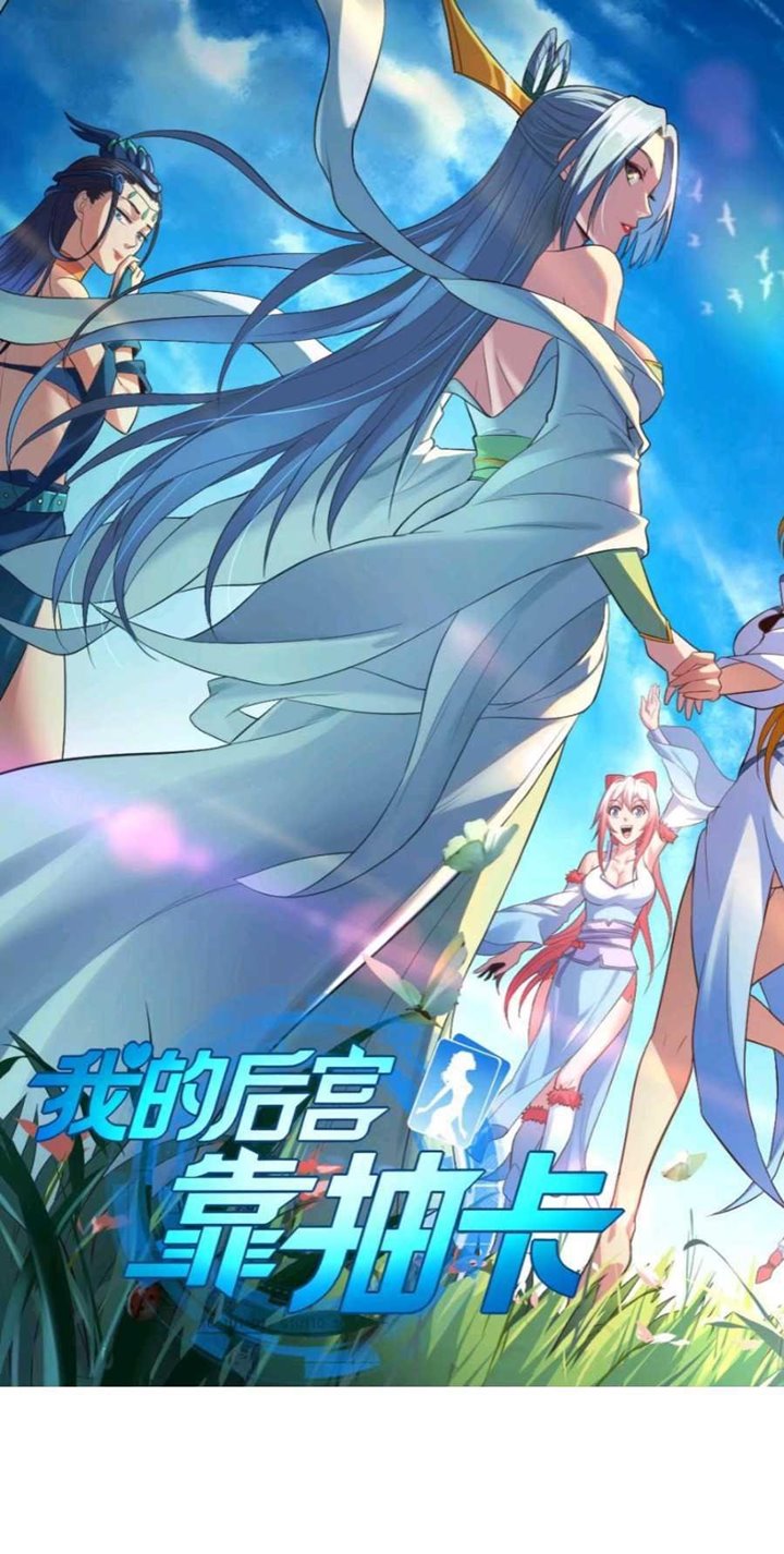 Manhua My Harem Depend on Drawing Chapter 83 gambar 2