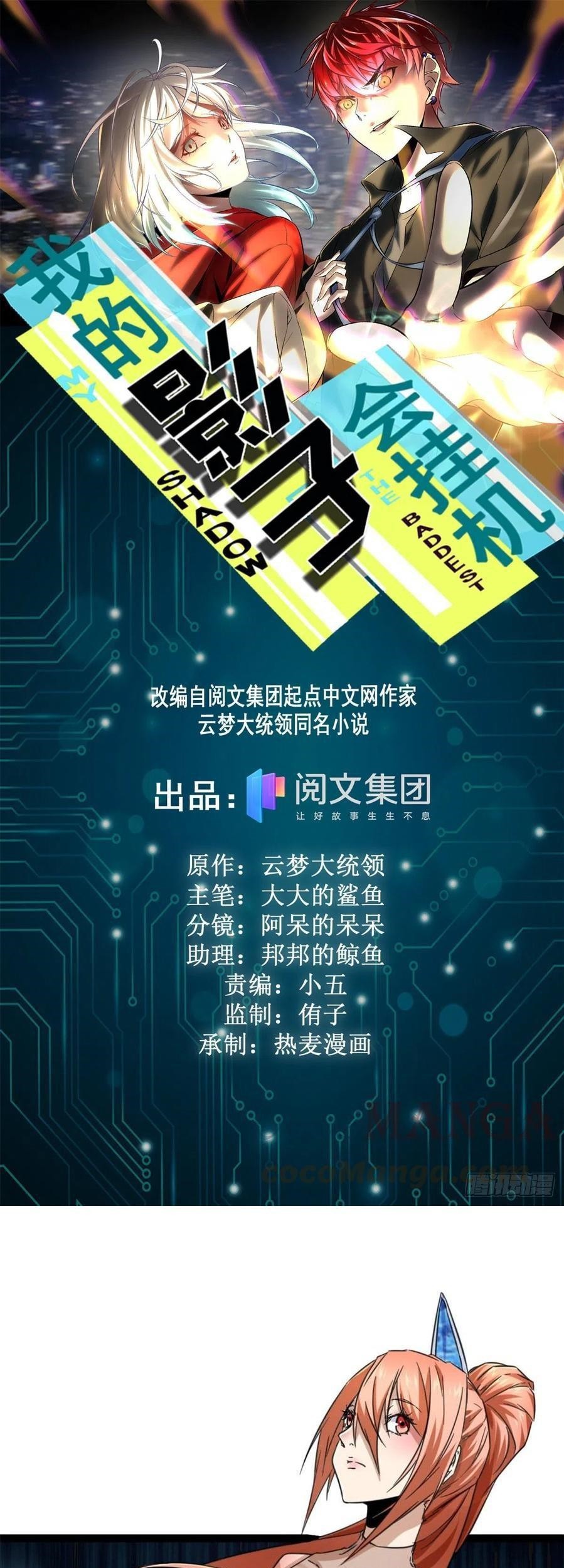 Manhua My Shadow Hangs Up Chapter 67 gambar 2