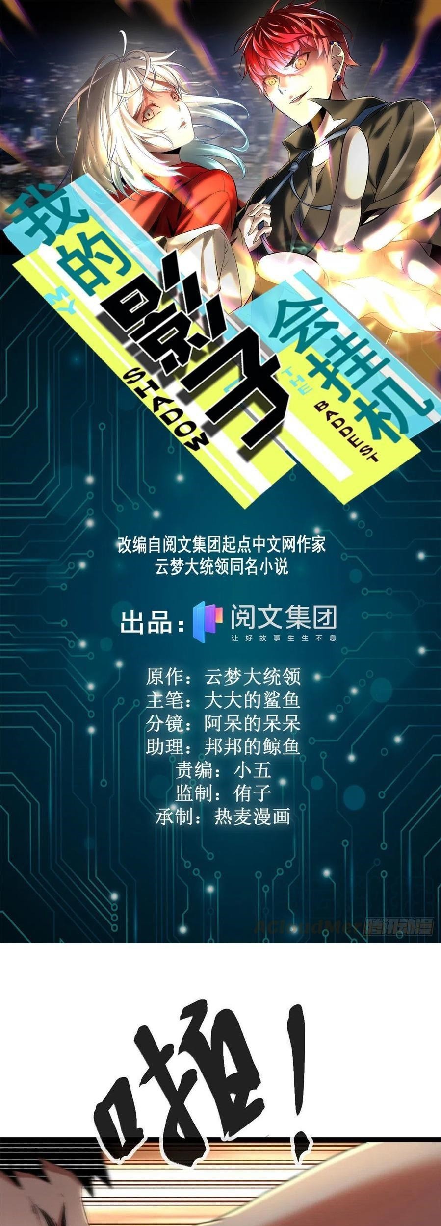 Manhua My Shadow Hangs Up Chapter 64 gambar 2