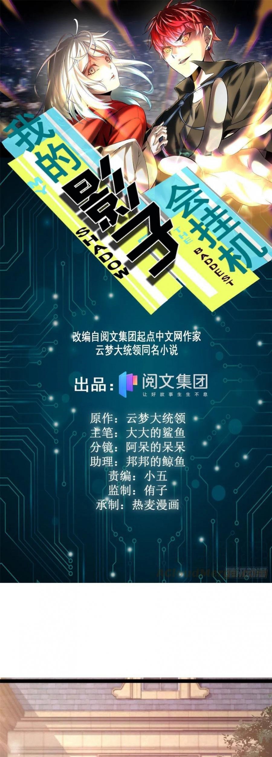 Manhua My Shadow Hangs Up Chapter 63 gambar 2