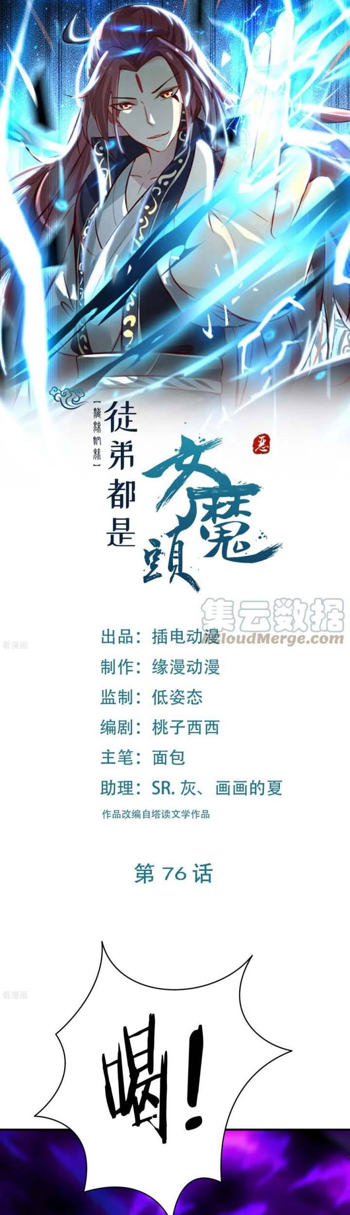 Manhua Apprentices Are All Female Devil Chapter 76 gambar 2