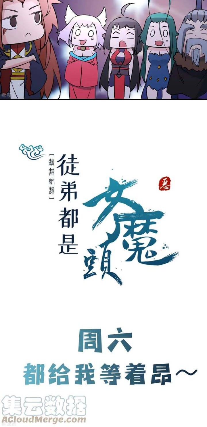 Apprentices Are All Female Devil Chapter 76 - Halaman 25