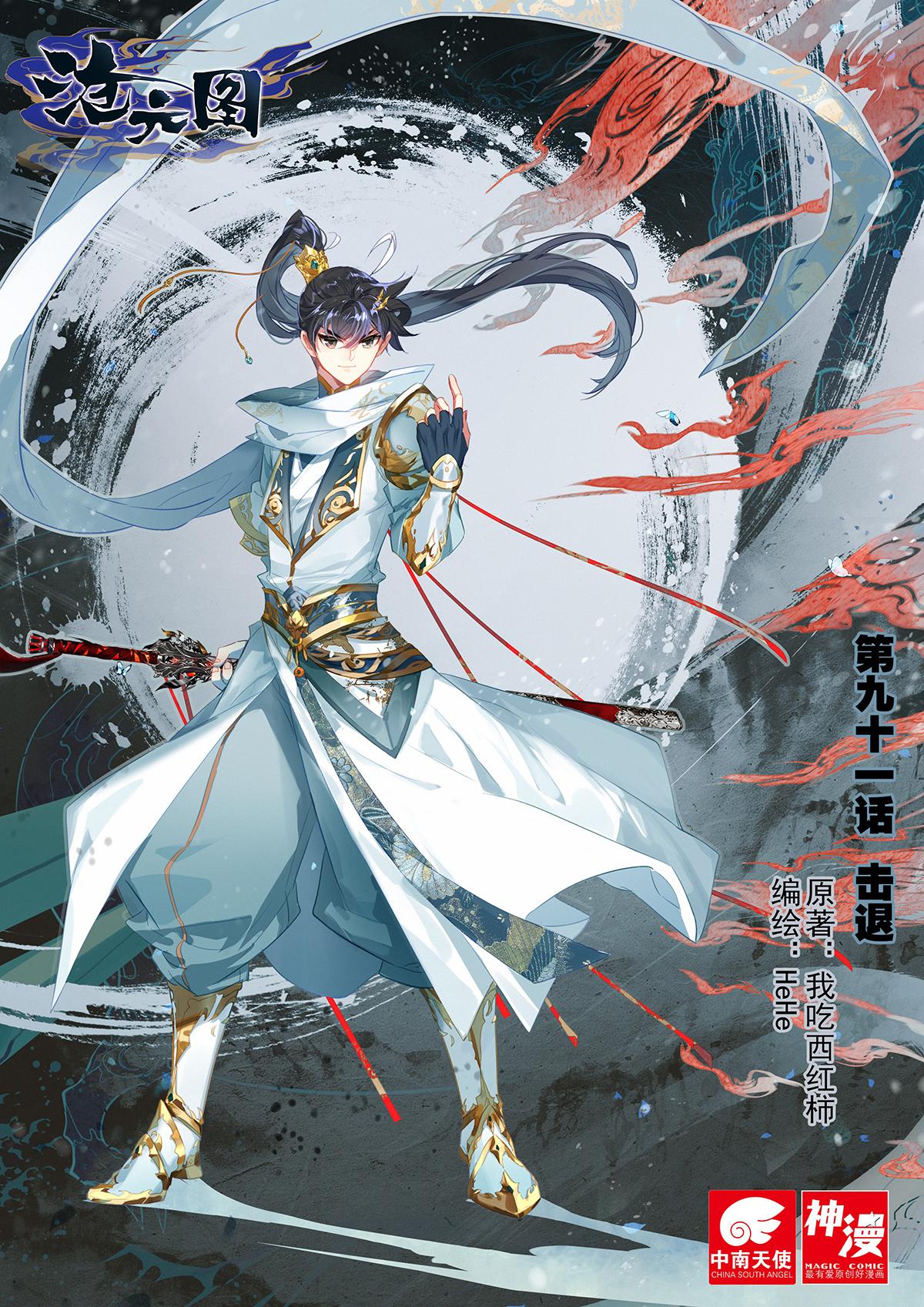 Cang Yuantu Chapter 91 - Halaman 2