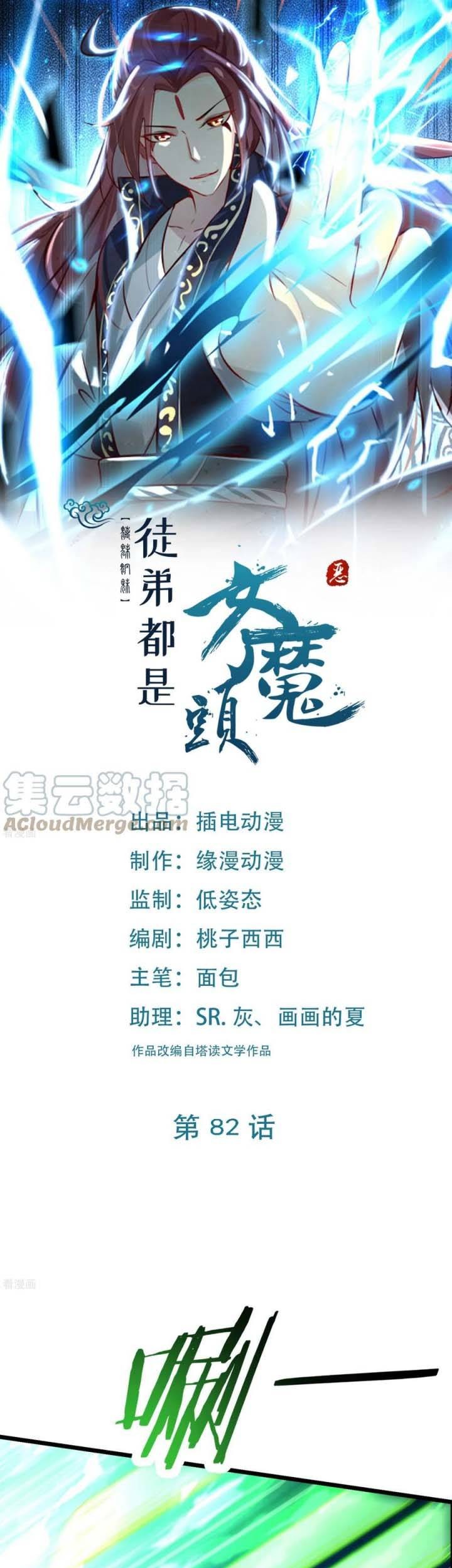 Manhua Apprentices Are All Female Devil Chapter 82 gambar 2