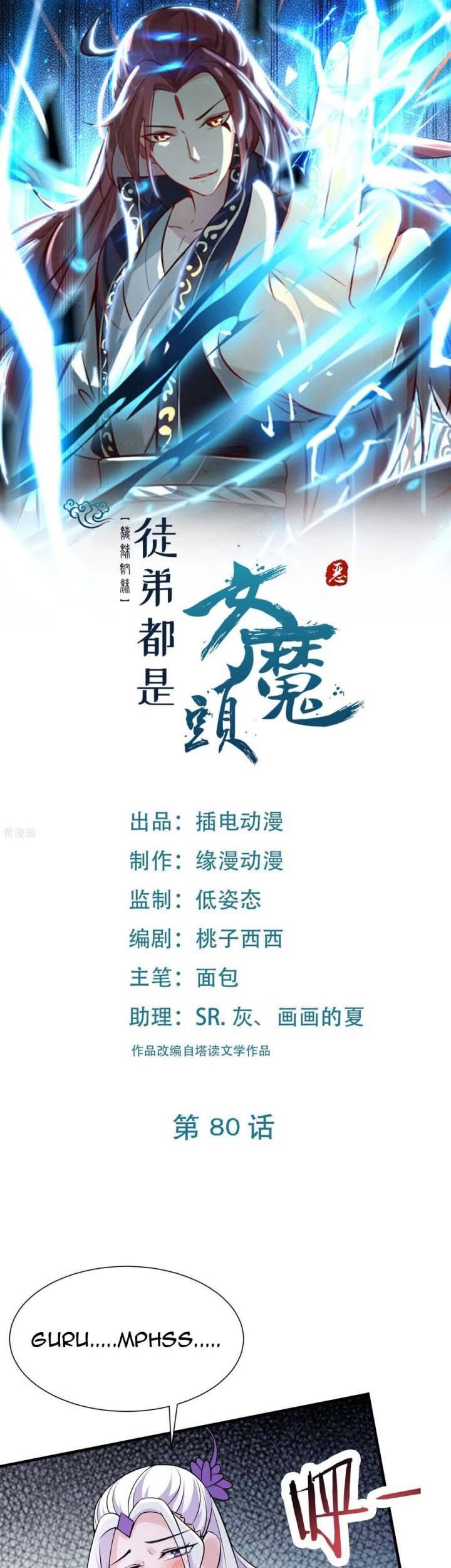 Manhua Apprentices Are All Female Devil Chapter 80 gambar 2