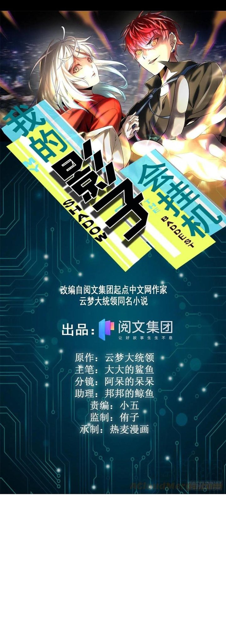 Manhua My Shadow Hangs Up Chapter 70 gambar 2