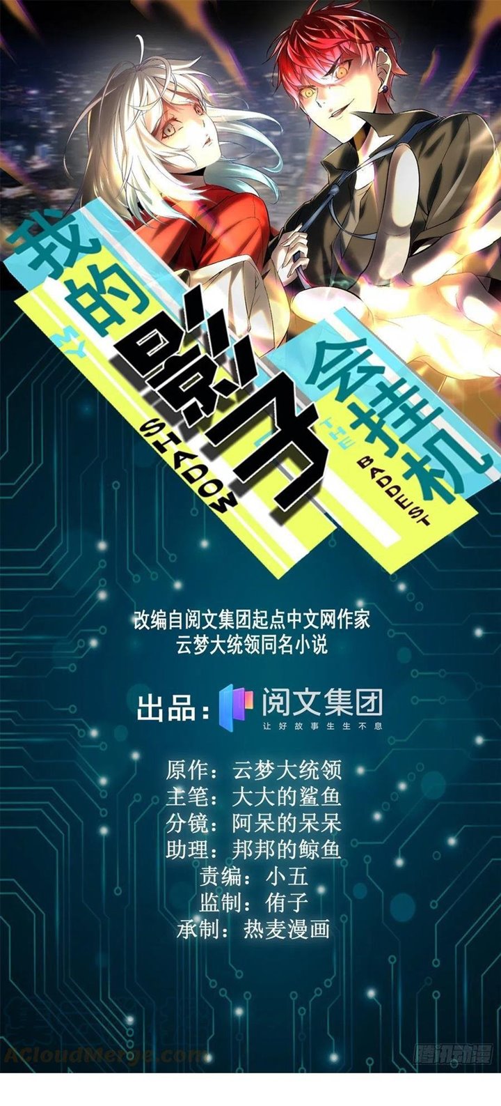 Manhua My Shadow Hangs Up Chapter 69 gambar 2